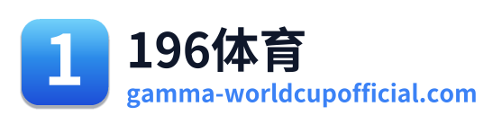 196体育